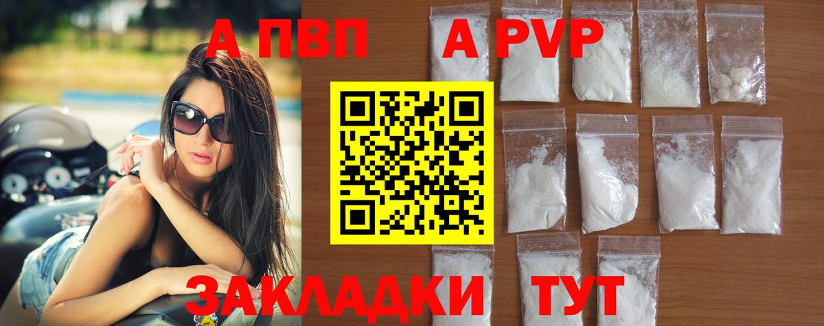 Мценск  A-PVP мука  Вход с VPN  Alpha-PVP Crystall 