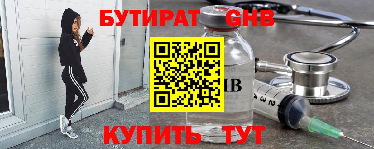 БУТИРАТ  Вход с VPN  Мценск  БУТИРАТ бутик 