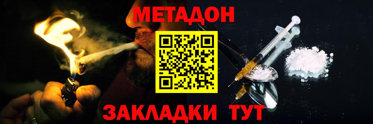 Метадон мёд  Вход с VPN  Мценск 